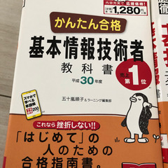 基本情報技術者　教科書　2冊