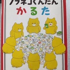 ノラネコぐんだん かるた