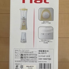 ティファールのジューサー無料で譲りますの画像