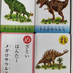 恐竜かるたの画像