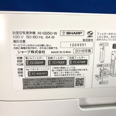 【動作保証あり】SHARP シャープ 2016年 KI-GS50 加湿空気清浄機 プラズマクラスター ②【管理KRK570】の画像
