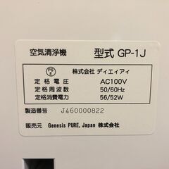 【動作保証あり】Genesis PURE JAPAN 2014年 GP-1J 空気清浄機 ピュアエア【管理KRK571】の画像