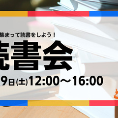 【SUNABACO高松】読書会