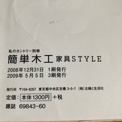 簡単木工　家具STYLEの画像