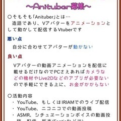 Vtuber募集します！ − 東京都