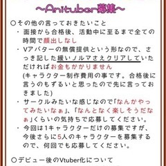 Vtuber募集します！ - 新宿区
