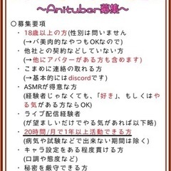 Vtuber募集します！ - その他