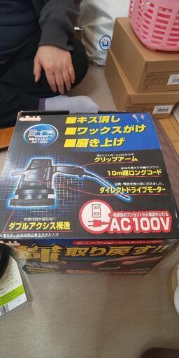 シャインポリッシュ AC100V 値下げしました