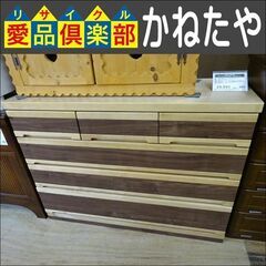かねたや家具　ローチェスト120　ラフォーレ【愛品倶楽部柏店】