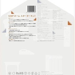simpホームスターターの画像
