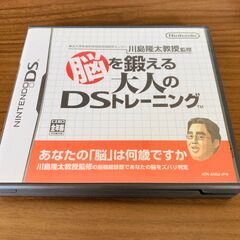 ニンテンドーDSソフト　脳を鍛える大人の DS トレーニング