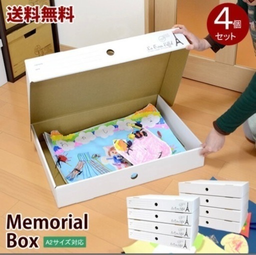 メモリアルBOX ４つセット　未使用