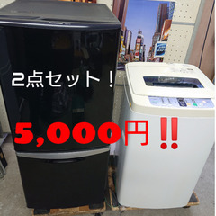 【お得品❗新生活2点セット✨】2ドア冷蔵庫＆4.2kg全自動洗濯機