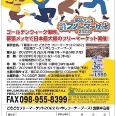 どきどきフリーマーケット2022 【いやしコーナーブース出店者募集中】割引あり‼︎ - 千葉市