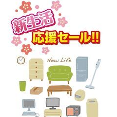 わがままどんどん聞きますよ！ 新生活応援キャンペーン開催！！ 札...