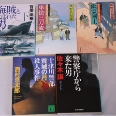 お得！　5冊セット　文庫本　西村京太郎　