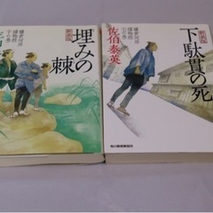4冊セット　文庫本　佐伯泰英　小町殺し他の画像