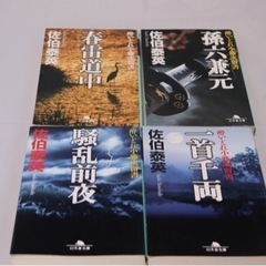 4冊セット　文庫本　佐伯泰英　一首千両他
