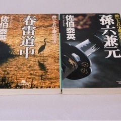 4冊セット　文庫本　佐伯泰英　一首千両他の画像