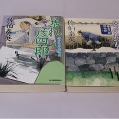 4冊セット　文庫本　佐伯泰英　道場破り他の画像