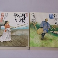 4冊セット　文庫本　佐伯泰英　道場破り他の画像