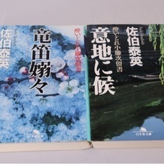 4冊セット　文庫本　佐伯泰英の画像