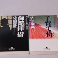4冊セット　文庫本　佐伯泰英の画像