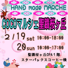 手作りマルシェ参加者募集⭐️都下「聖蹟桜ヶ丘」駅近ショッピングモ...