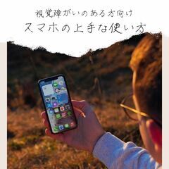 【無料】【2/23】スマホの上手な使い方講座