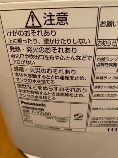 デシカント方式 衣類乾燥除湿機 F-YZL60