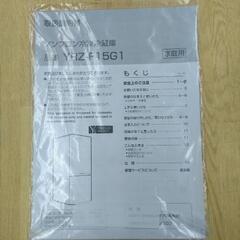 YAMADA ヤマダ  冷蔵庫  YRZ-F15G1  2021年製 156L