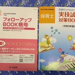【無料】保育士試験教材の画像
