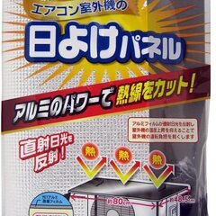 B758【定価1,160円⇒500円】エアコン室外機の日よけパネル
