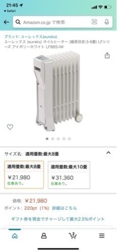 オイルヒーター