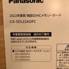 【フォレスター】カーナビ地図更新SDメモリーカード
