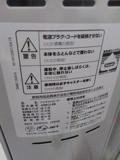 デロンギオイルヒーター