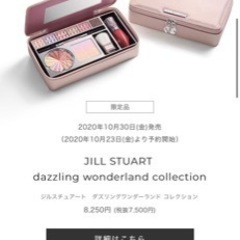 ダズリンワンダーコレクション