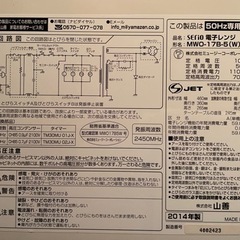 【新生活家電】電子レンジお譲りいたします！【追記がございますのでご確認願います。】の画像