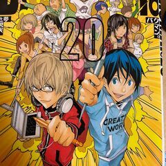 漫画バクマン　１～20巻+ファンブック