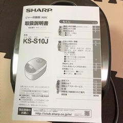 シャープ　炊飯器2017（説明書付き）