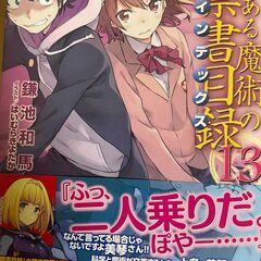 ラノベ　とある魔術の禁書目録　１～２２巻＋SS、新約１～１３巻