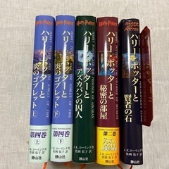 ハリーポッター　5冊まとめて
