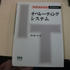 オぺレーティングシステム (IT Text)