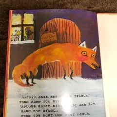 絵本・はらぺこきつねとまめスープの画像