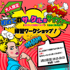 曲に合わせて自由に踊ってみませんか？？