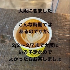 カフェ友募集IN大阪☕️✨