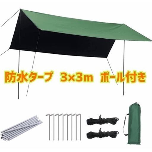 新品 防水タープ キャンプ タープ 天幕シェード アウトドア ポール付き サンシェルター 超軽量 多機能 シ遮熱性/耐水性優れ 日除け 収納袋付き キャンプ用品 2-6人用品 3×3m