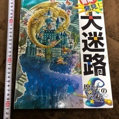 大迷路まほうの学校