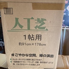 人工芝！　一畳用　大量にあります！