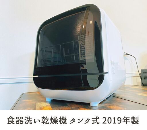 食洗機（食器洗い乾燥機）　＜小型・工事不要・賃貸向け＞